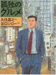 幸福花园日漫《花园料理研究会》美食日常剧照